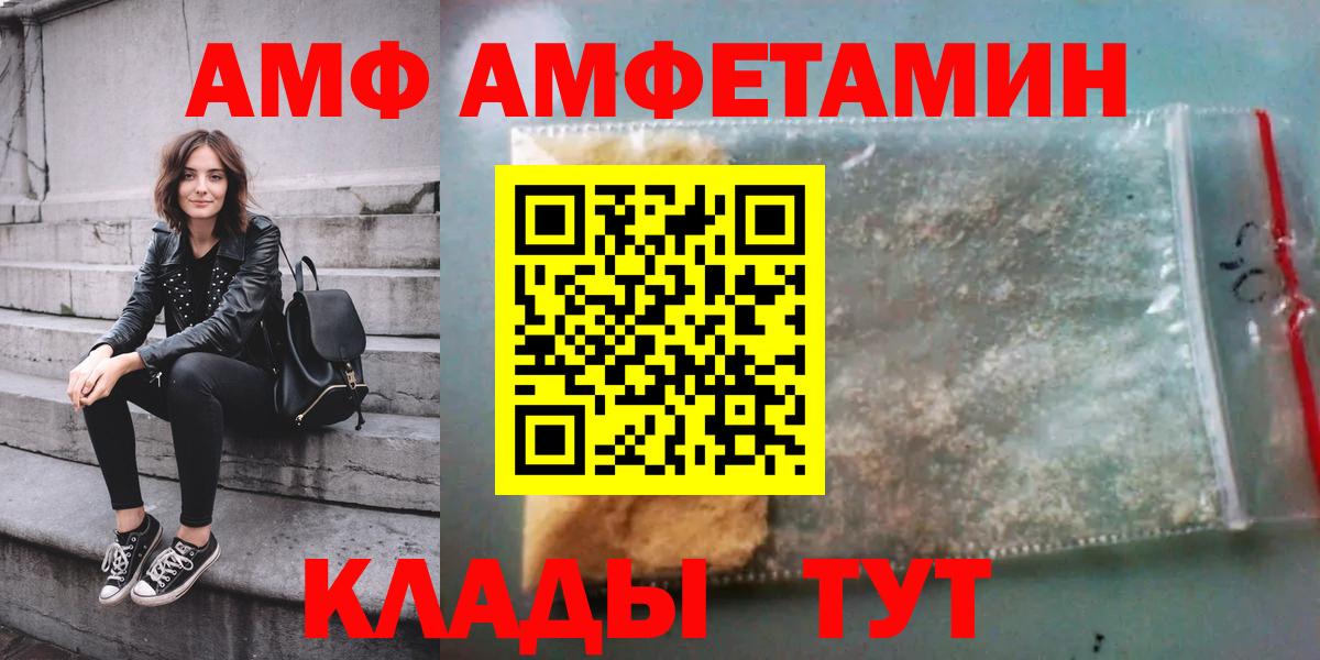 АМФ Premium  АМФЕТАМИН  Трёхгорный  Вход с VPN 