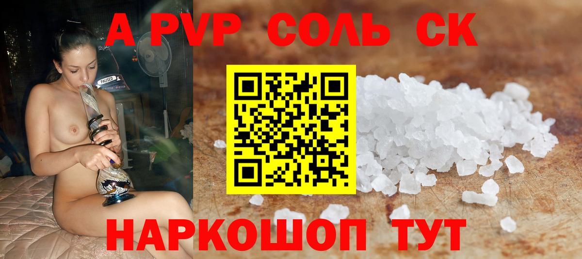 A-PVP мука Трёхгорный