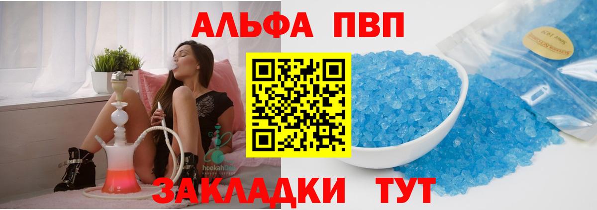 Alfa_PVP Crystall  APVP VHQ  Вход с VPN  Трёхгорный 