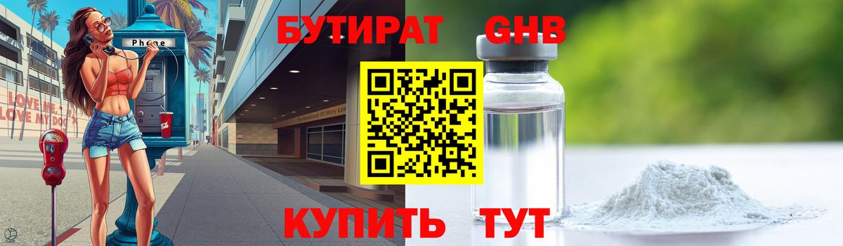 БУТИРАТ BDO 33%  Вход с VPN  Трёхгорный 