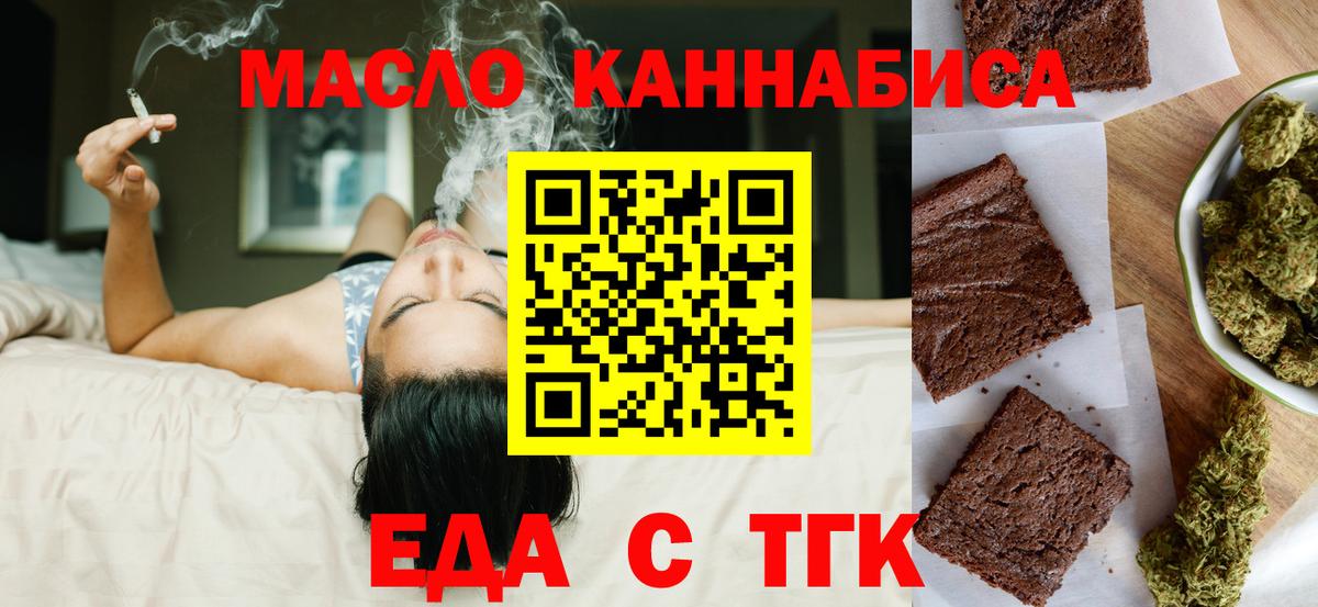 Трёхгорный  Еда ТГК марихуана  Вход с VPN 