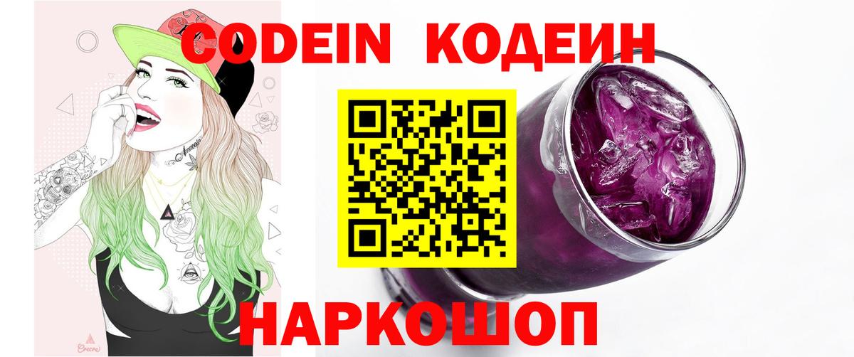 Codein Purple Drank Трёхгорный