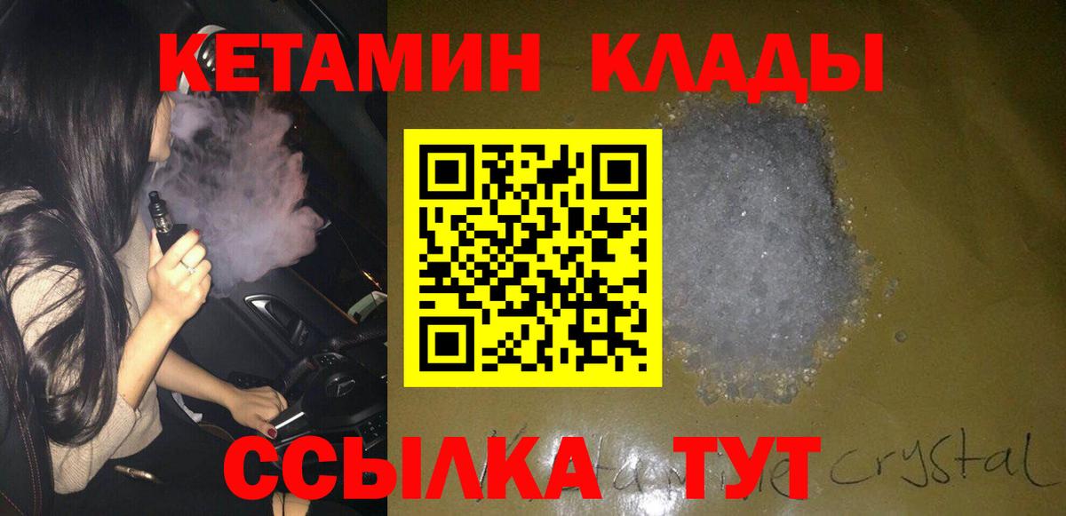 Трёхгорный  Кетамин VHQ  Вход с VPN  Кетамин VHQ 