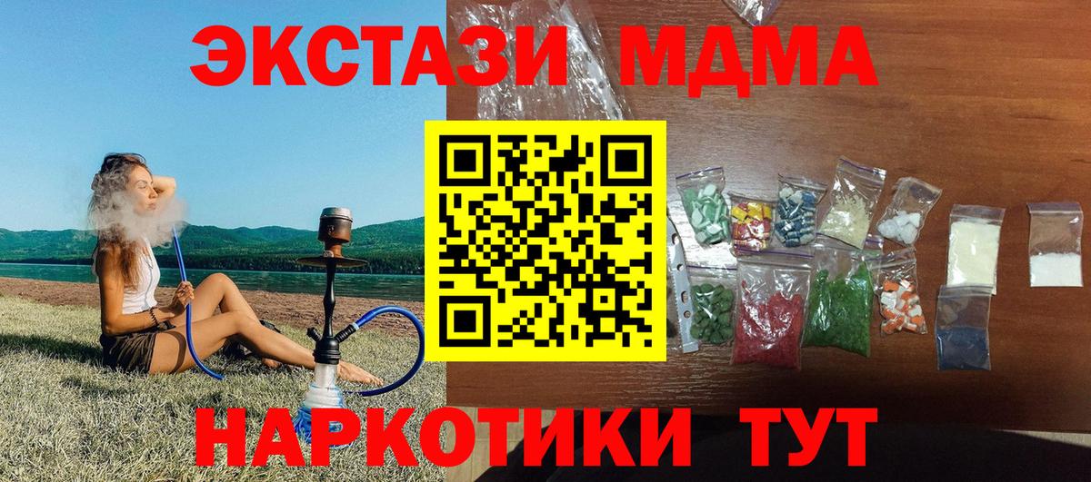 МДМА  MDMA молли  Вход с VPN  Трёхгорный 