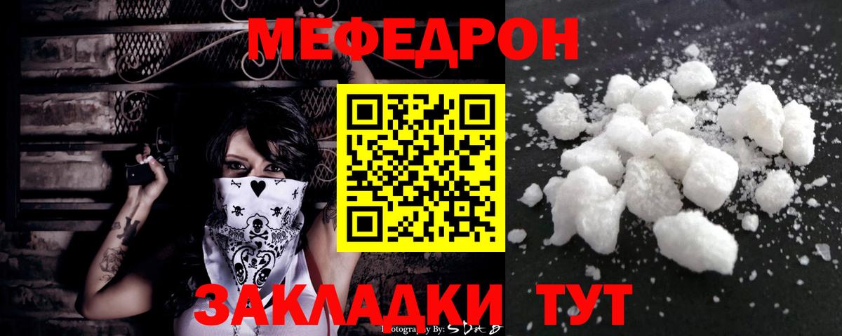 МЕФ  Вход с VPN  Мефедрон мяу мяу  Трёхгорный  МЕФ mephedrone  Мефедрон 