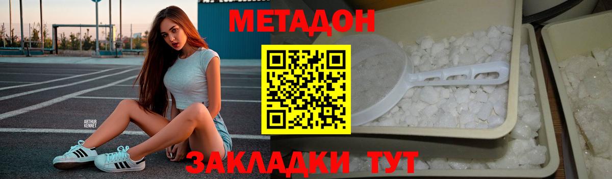 МЕТАДОН кристалл  Вход с VPN  Трёхгорный  МЕТАДОН кристалл 